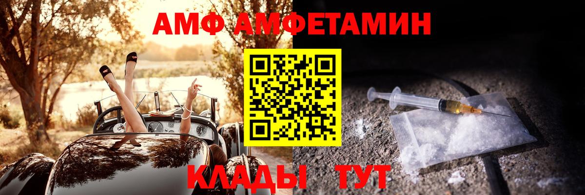 АМФ 97% Лабинск