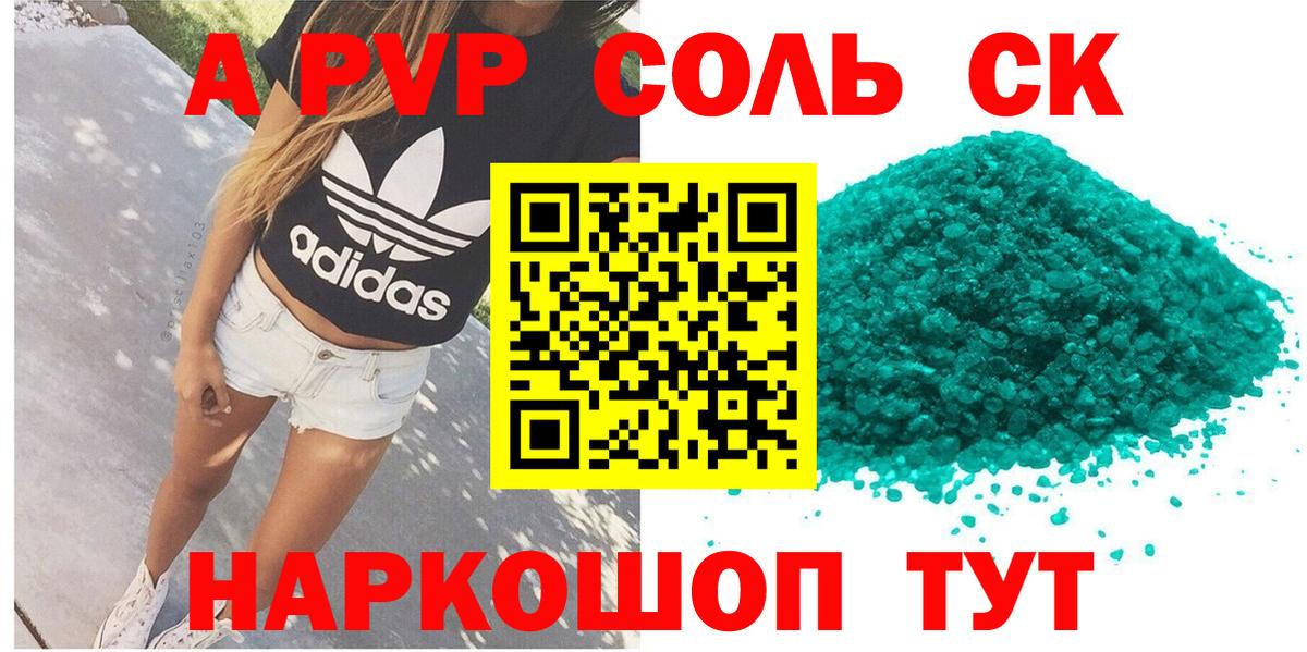 APVP крисы CK Лабинск
