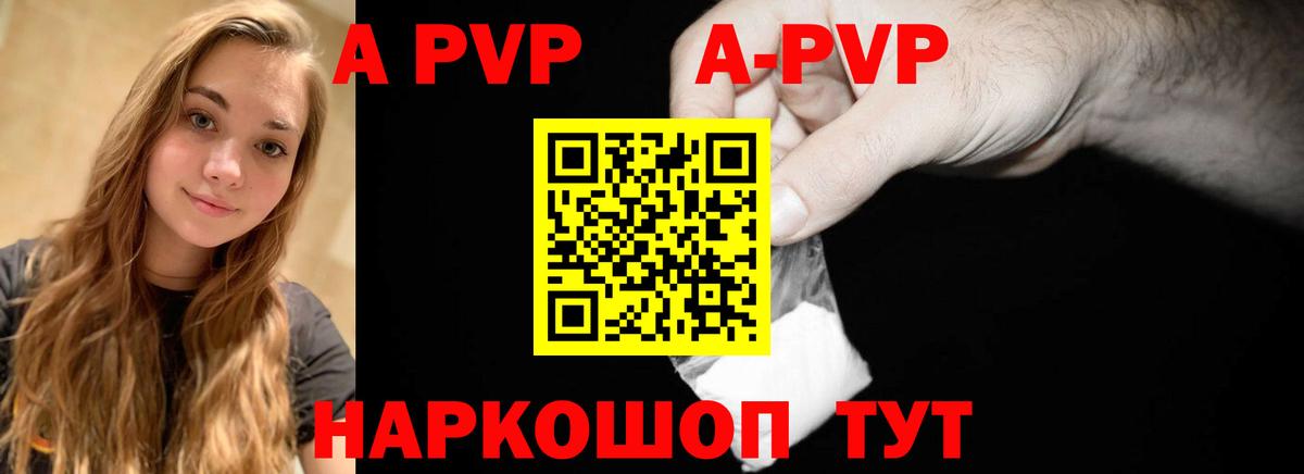 Alfa_PVP Соль  Альфа ПВП Crystall  A-PVP Соль  Лабинск  Вход с VPN 