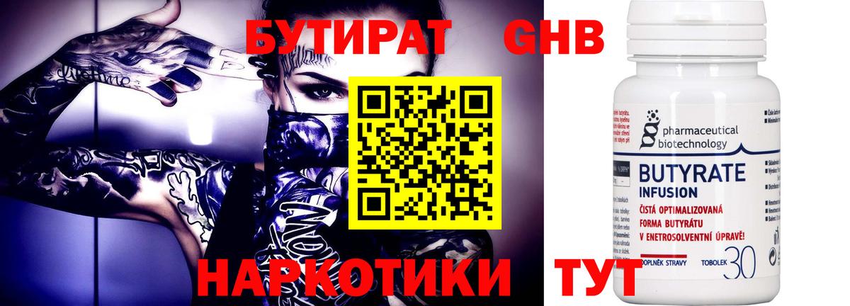БУТИРАТ BDO Лабинск