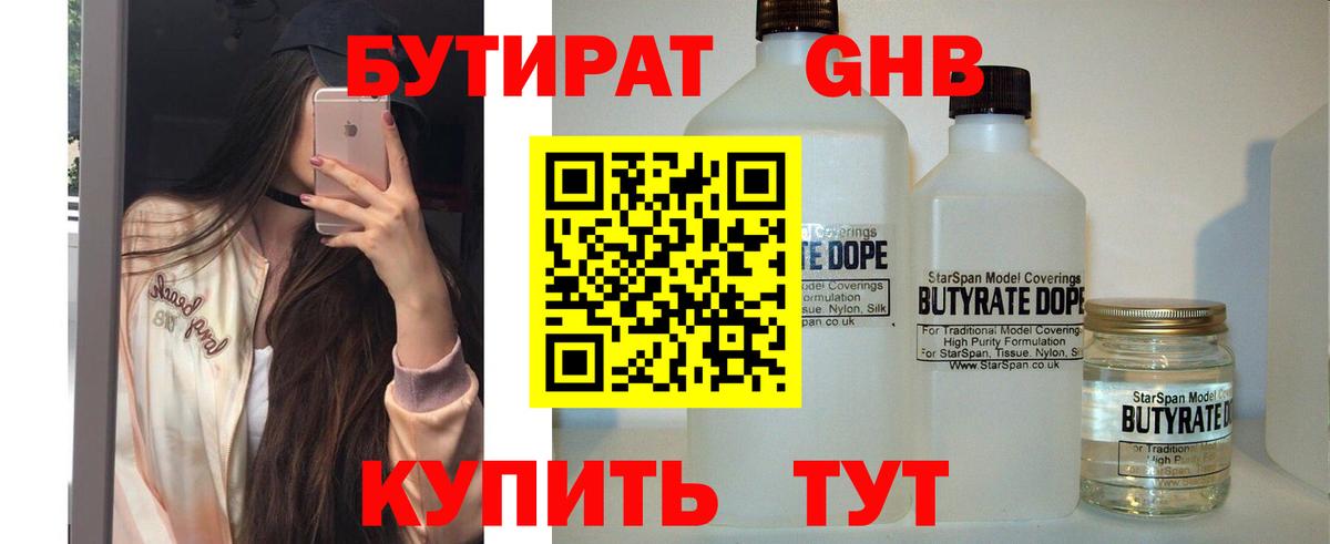 Бутират  Вход с VPN  Лабинск  Бутират BDO 33% 
