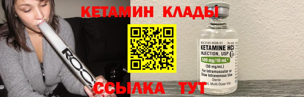 Кетамин VHQ Лабинск