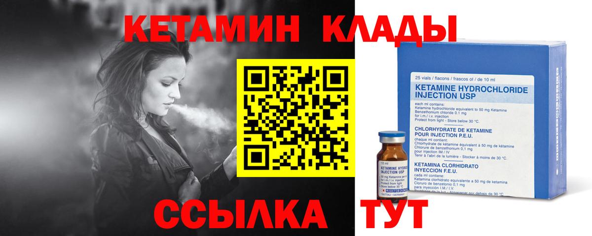 Лабинск  Кетамин VHQ  Вход с VPN 