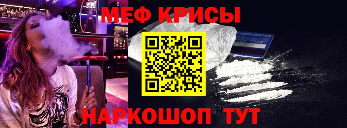 Мефедрон кристаллы Лабинск