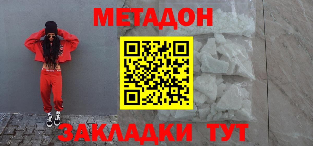 Метадон мёд  МЕТАДОН methadone  Вход с VPN  Лабинск 