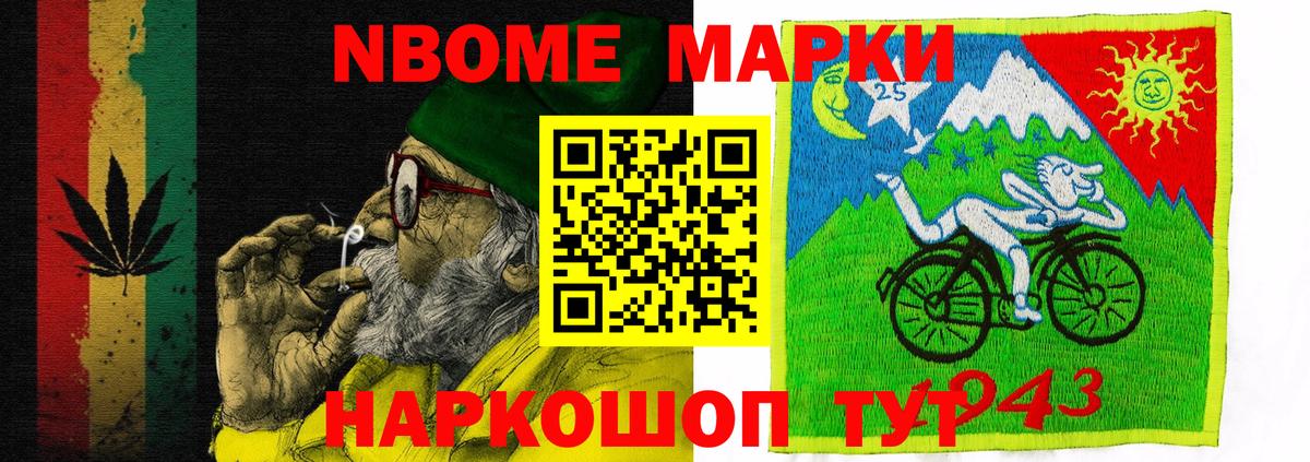 Лабинск  Марки N-bome 1,8мг  Вход с VPN 