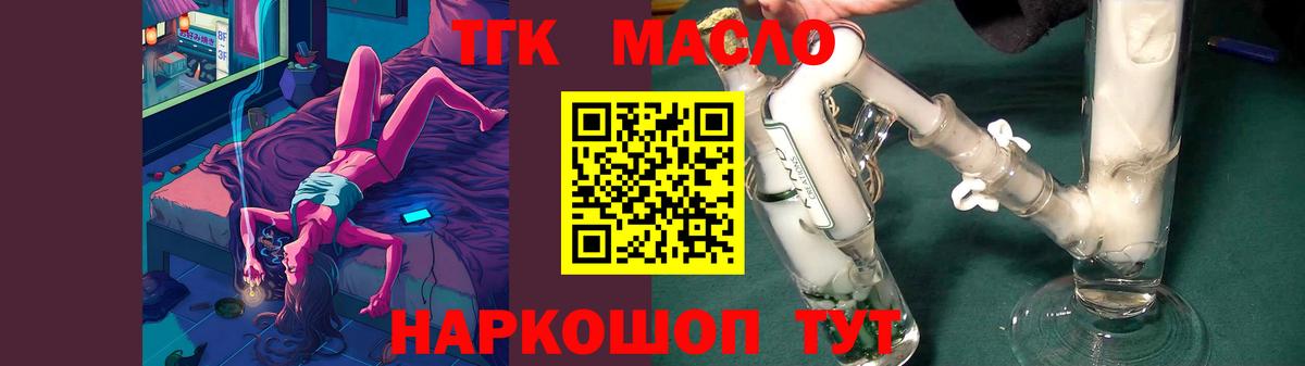 ТГК гашишное масло  Вход с VPN  ТГК THC oil  Лабинск 